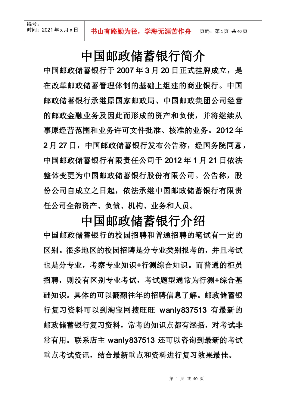 中国某银行笔试题考试题真题复习资料考什么_第1页