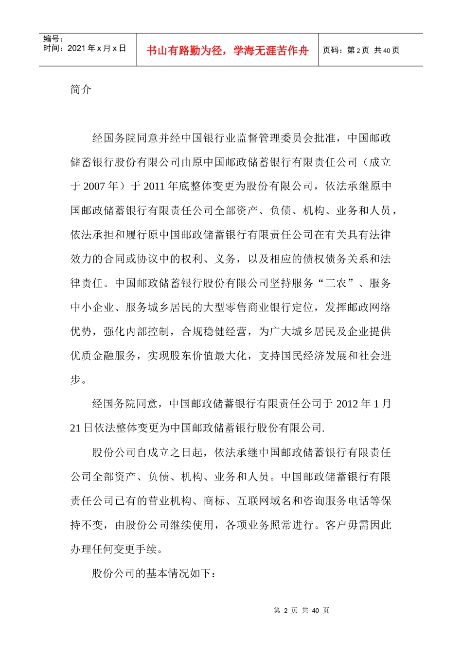 中国某银行笔试题考试题真题复习资料考什么_第2页