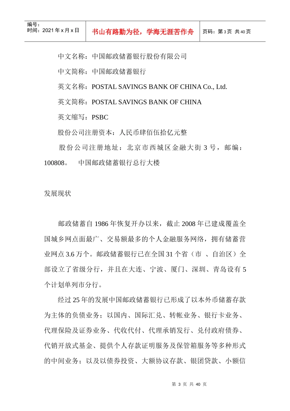 中国某银行笔试题考试题真题复习资料考什么_第3页
