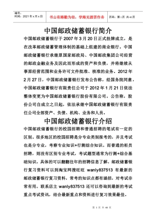 中国某银行笔试题考试题真题复习资料考什么