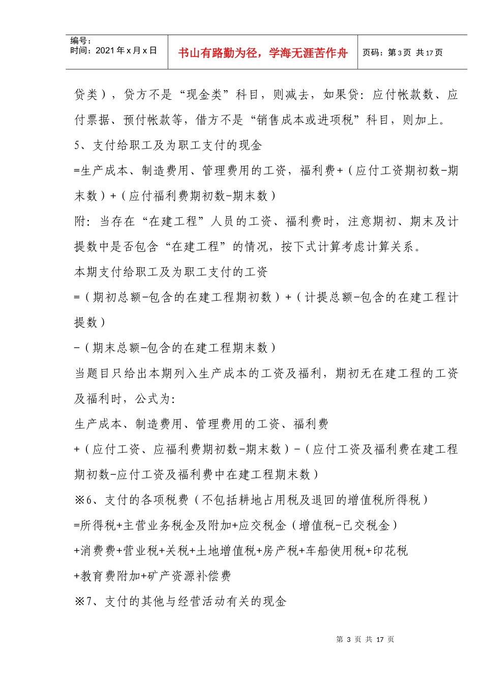 浅析现金流量表的填制方法_第3页