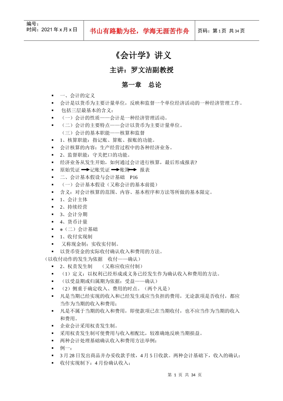 财务会计及财务管理知识讲义_第1页