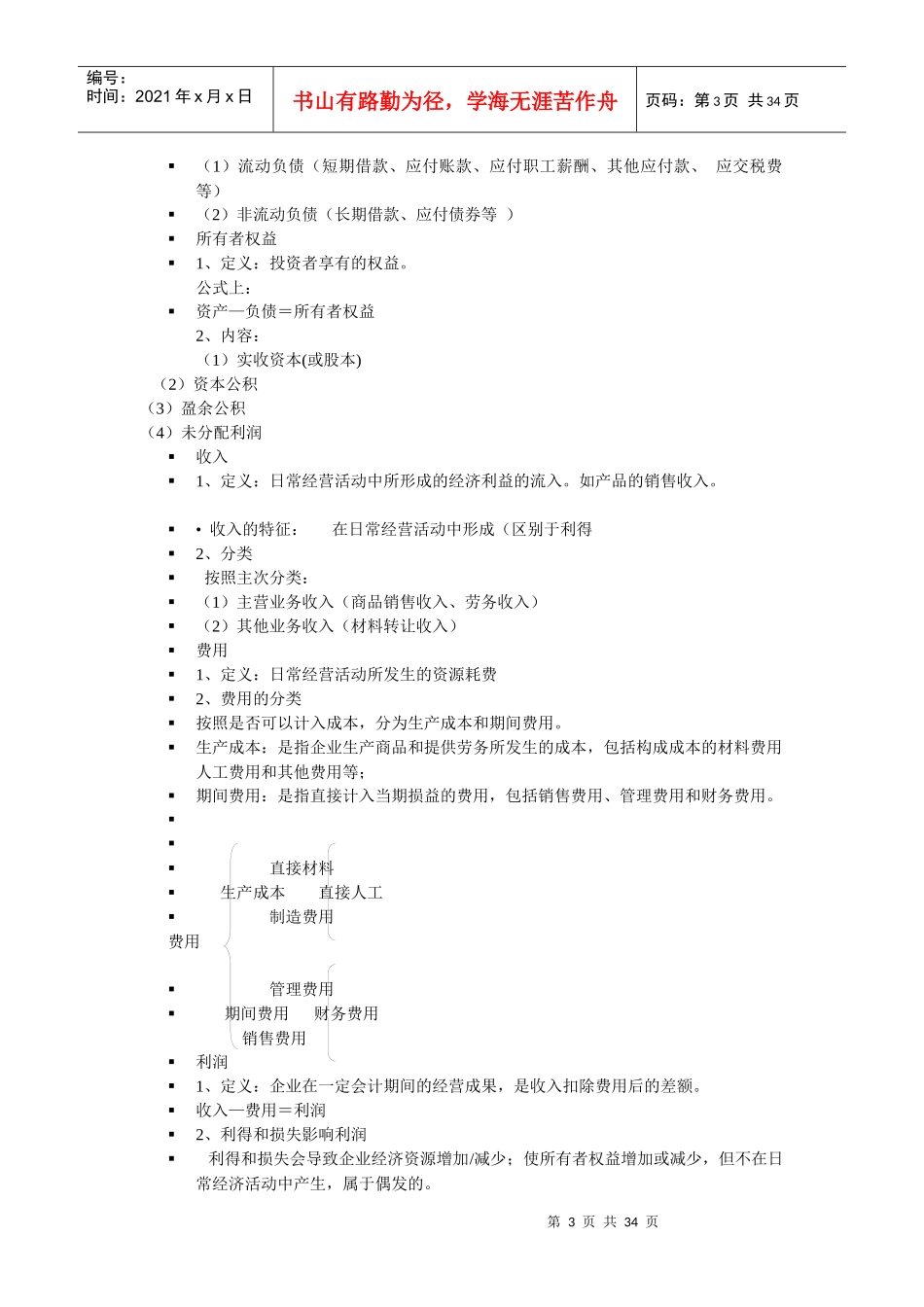 财务会计及财务管理知识讲义_第3页