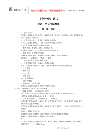 财务会计及财务管理知识讲义