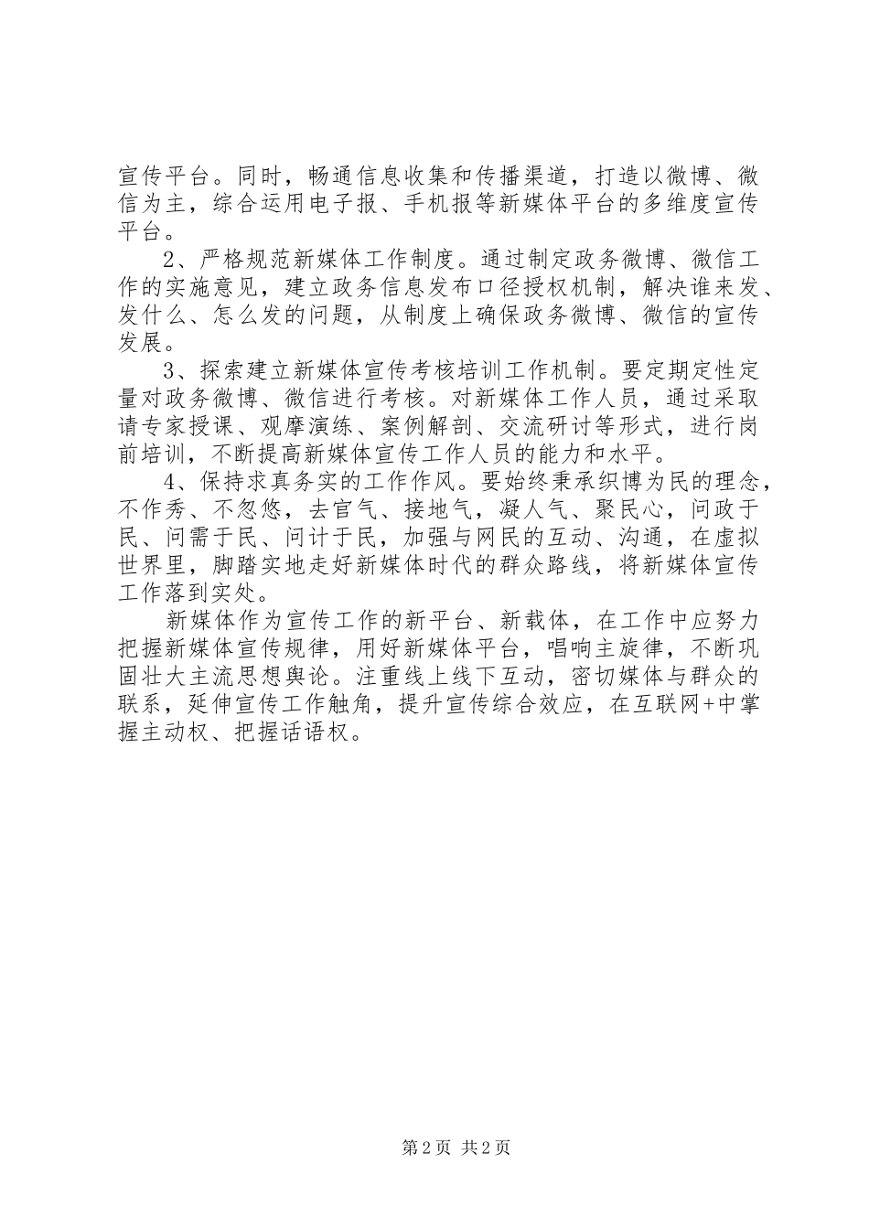 关于媒体融合发展的调研报告_第2页