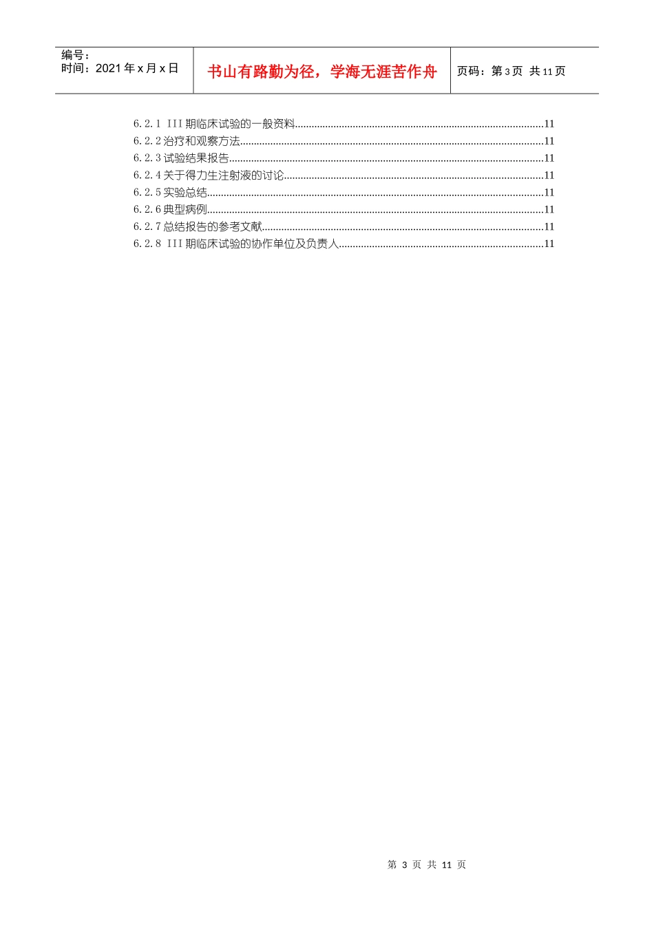 北京凯环融资计划书0_第3页