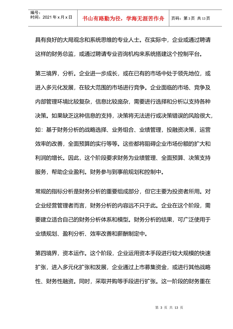 财务管理的五种境界(doc 12)_第3页