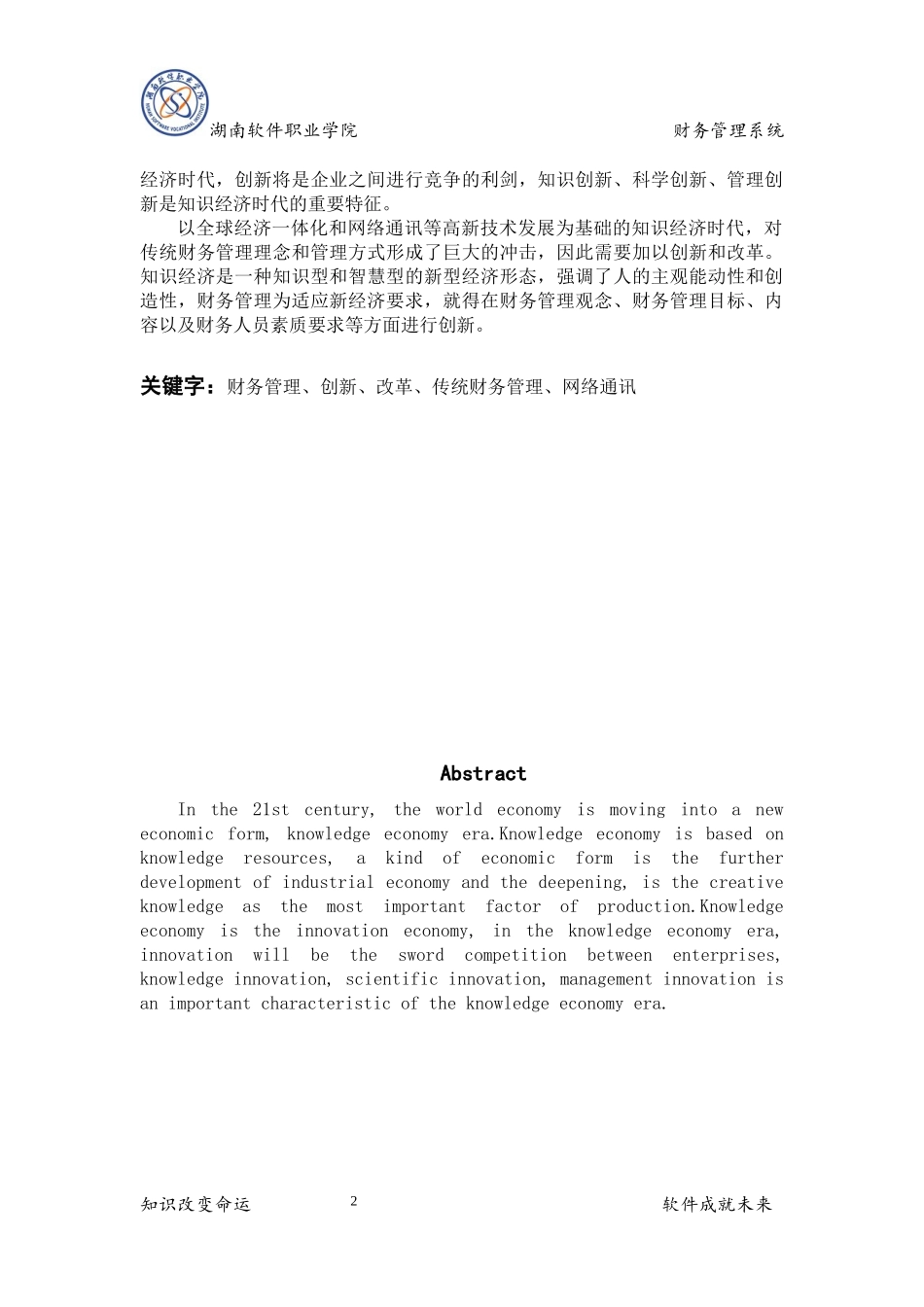 财务管理系统毕业设计论文_第2页