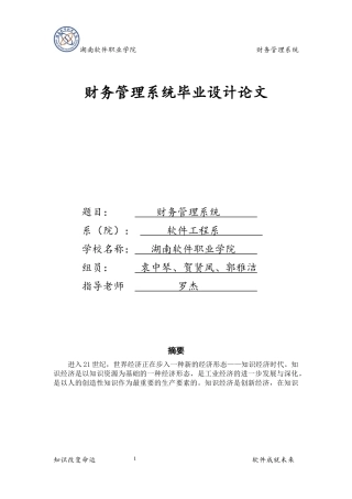 财务管理系统毕业设计论文
