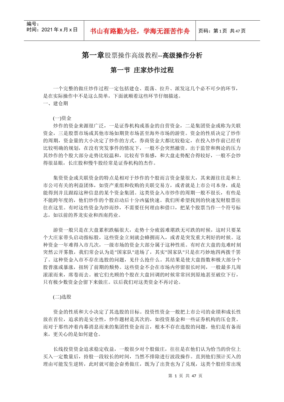 股票操作高级教程--高级操作分析_第1页