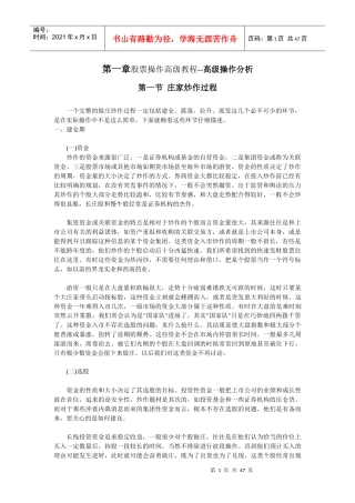 股票操作高级教程--高级操作分析