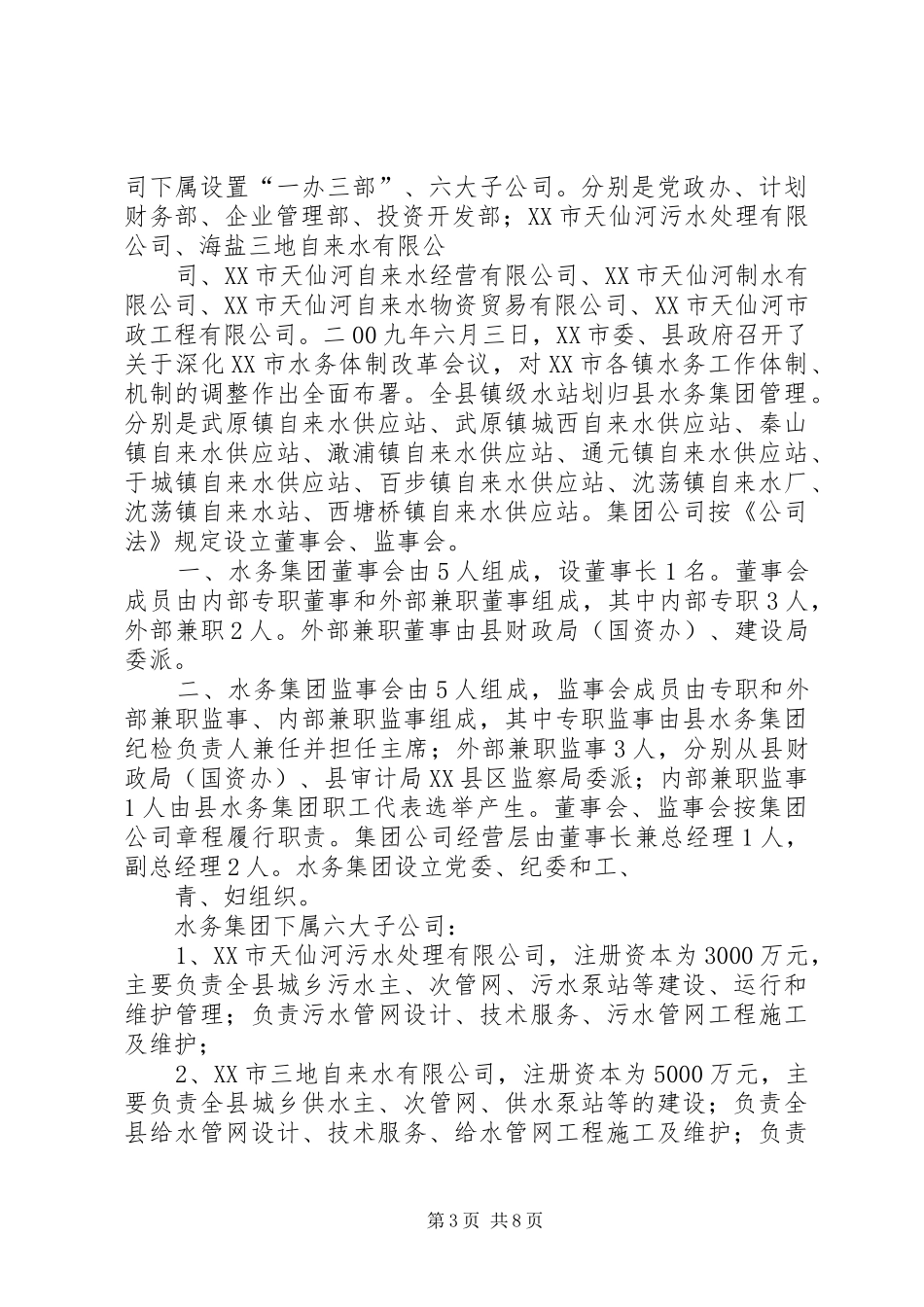 法人治理情况汇报_第3页