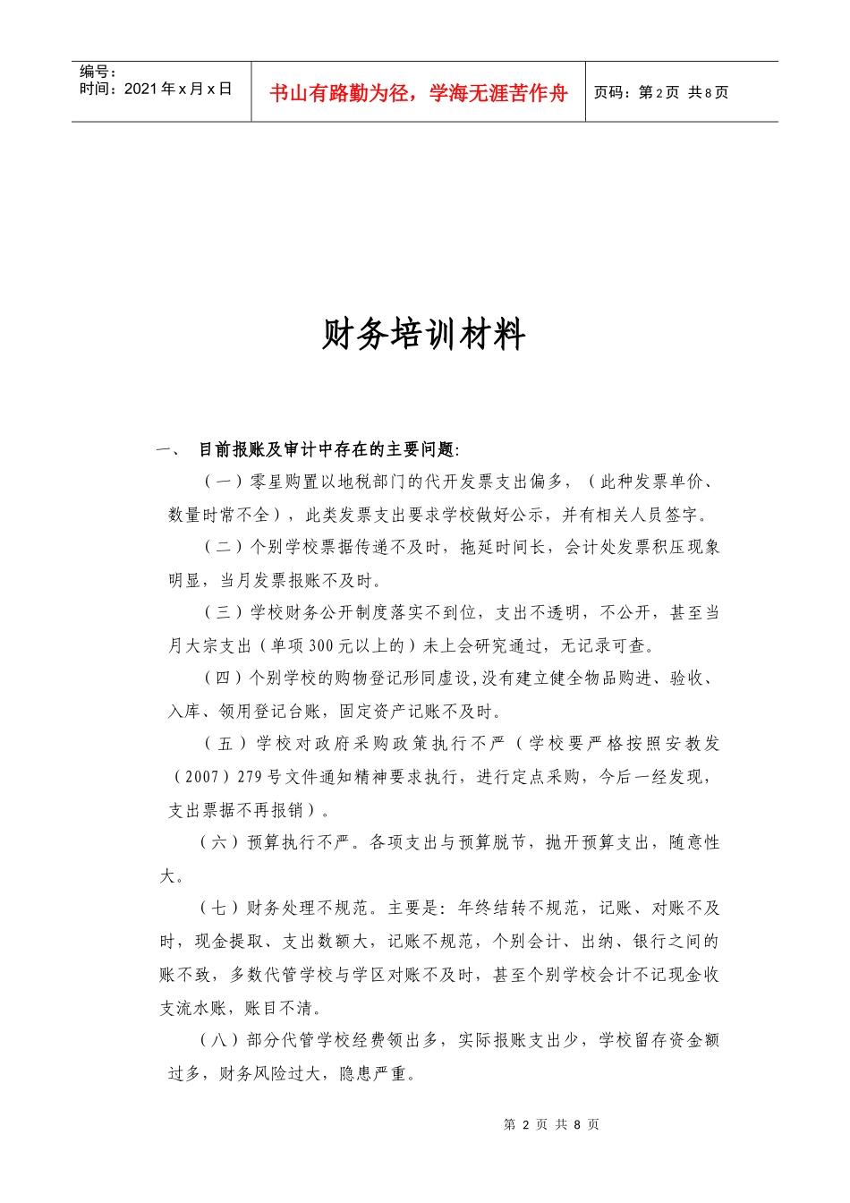 XXXX年财务培训材料_第2页