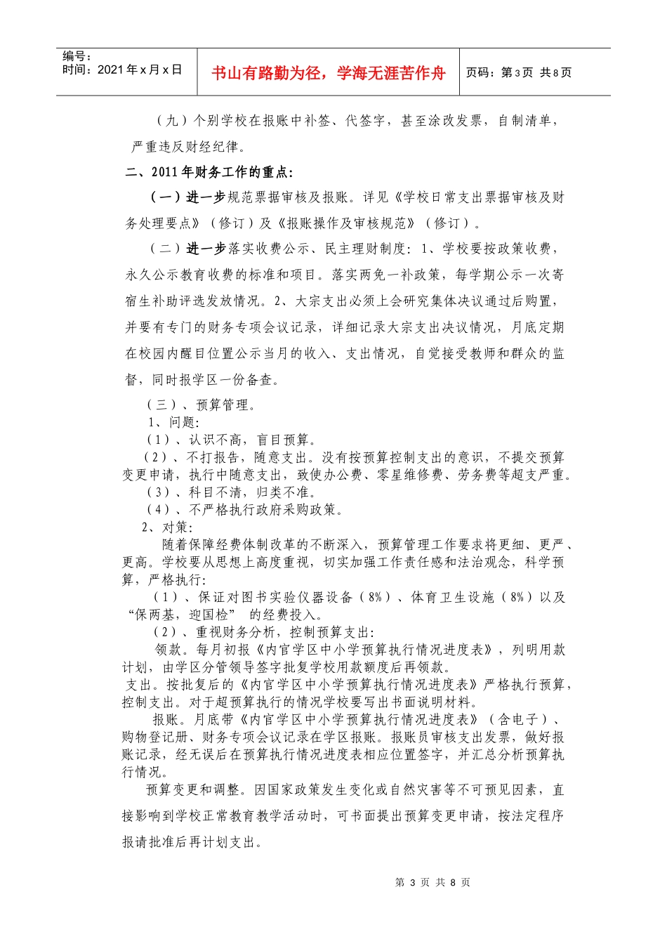 XXXX年财务培训材料_第3页