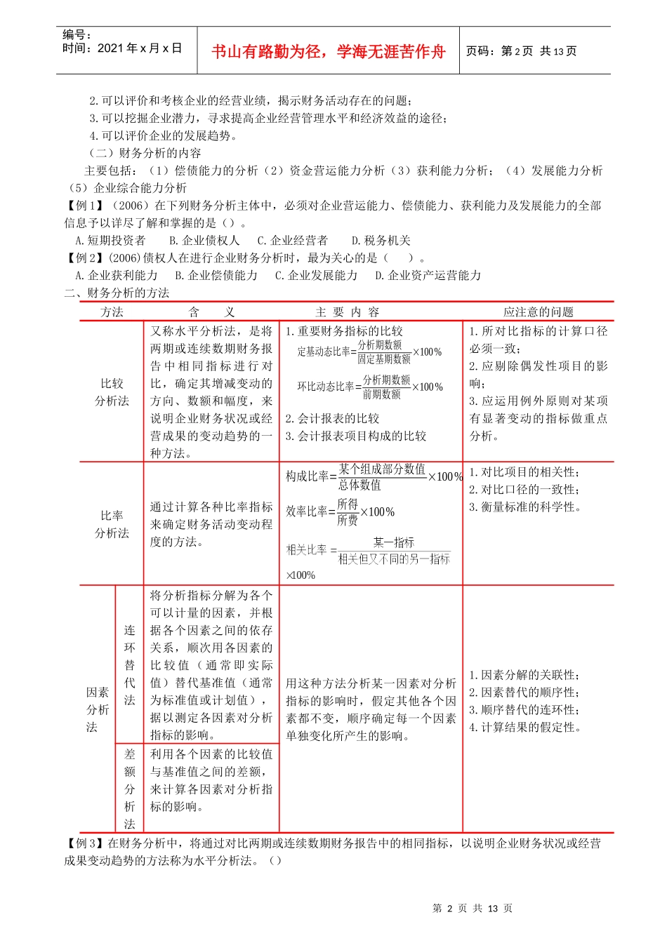 财务分析与绩效评价_第2页