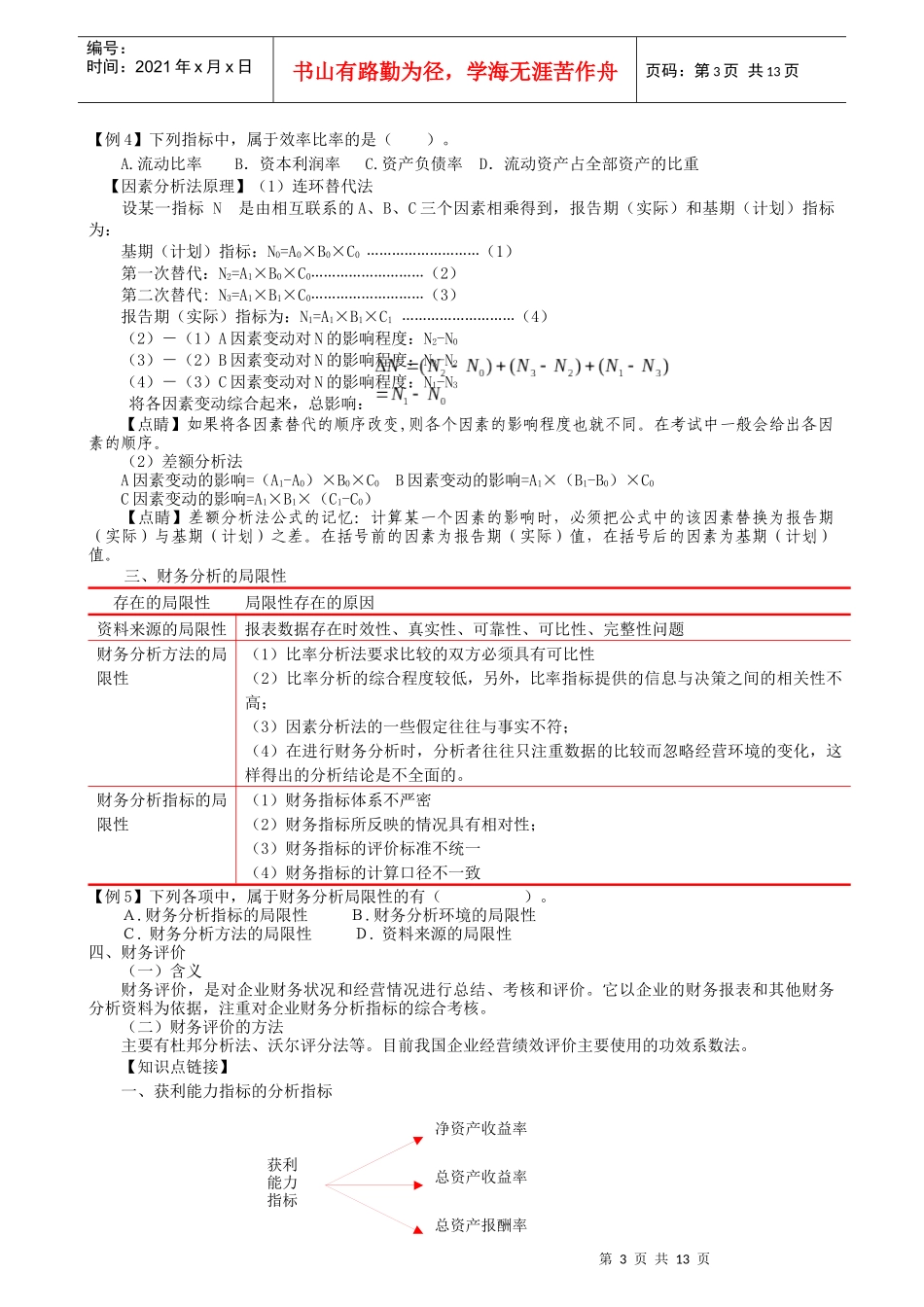 财务分析与绩效评价_第3页