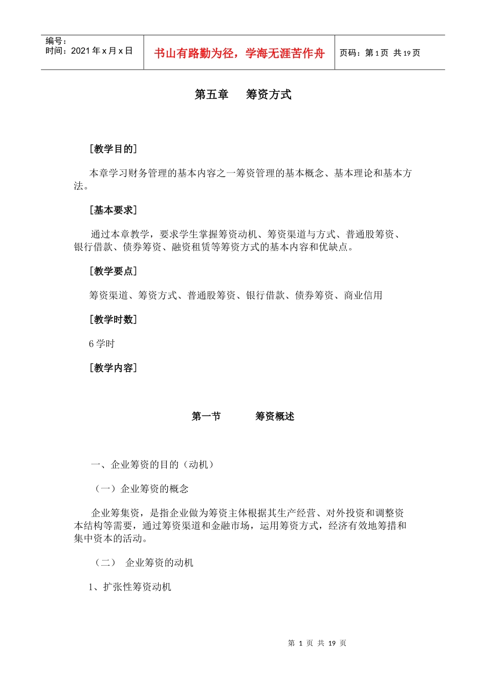 第五章 筹资方式_第1页