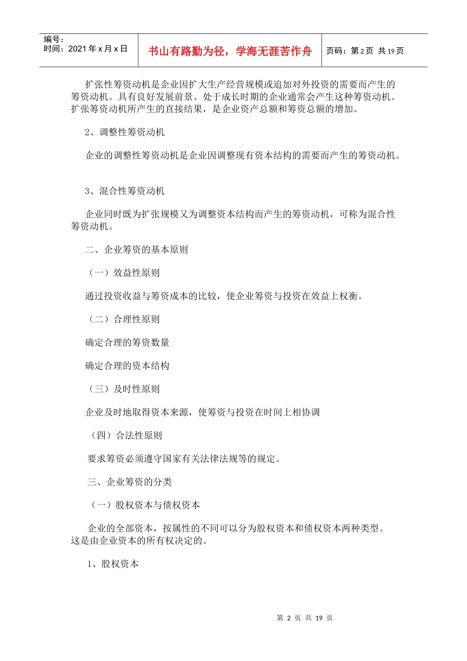 第五章 筹资方式_第2页