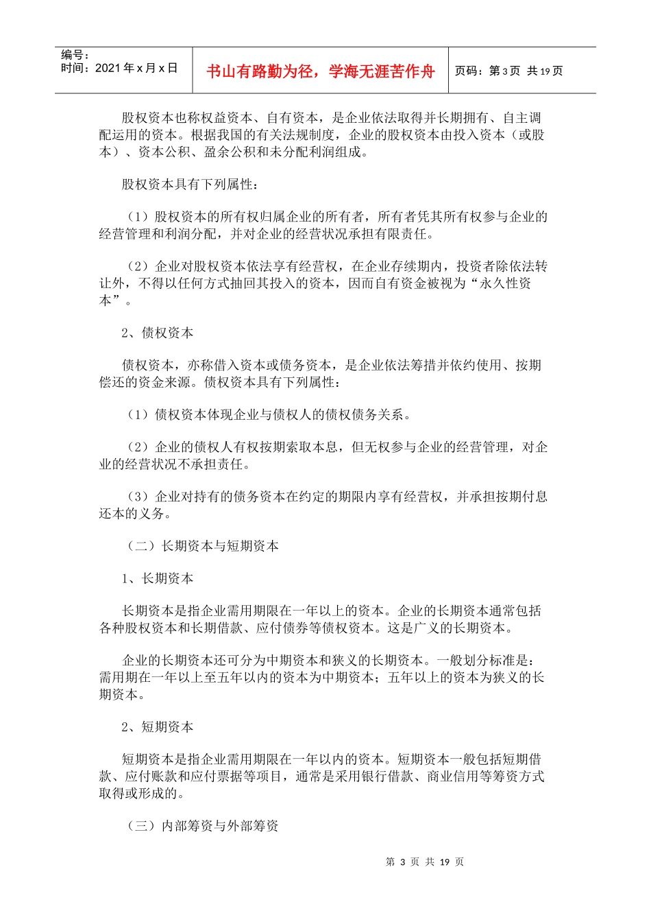 第五章 筹资方式_第3页