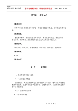 第五章 筹资方式