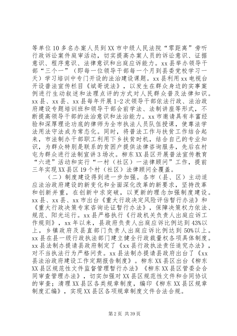 法治政府建设调研报告六篇_第2页