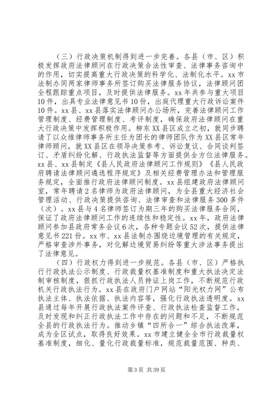法治政府建设调研报告六篇_第3页