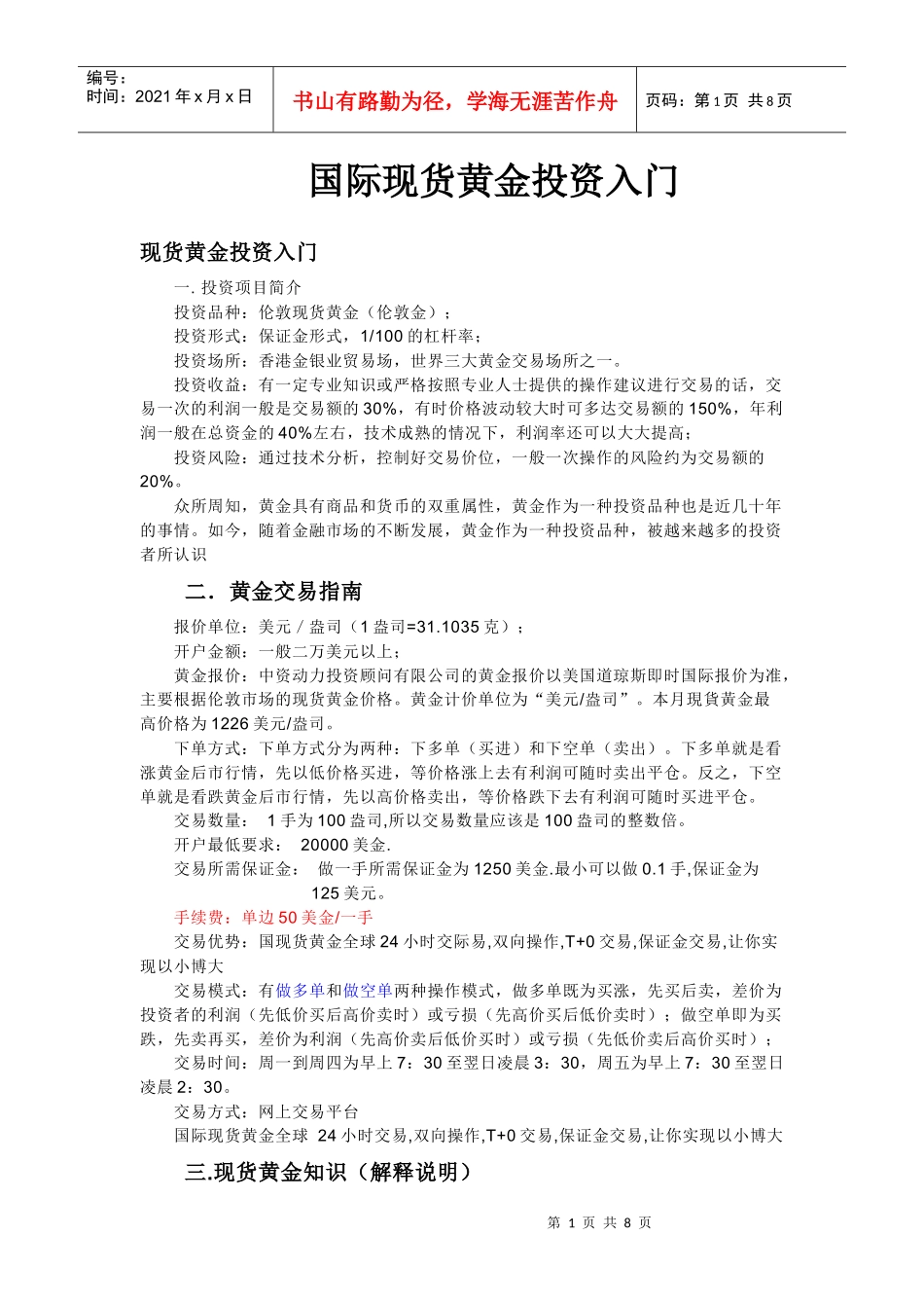 国际现货黄金投资入门_第1页