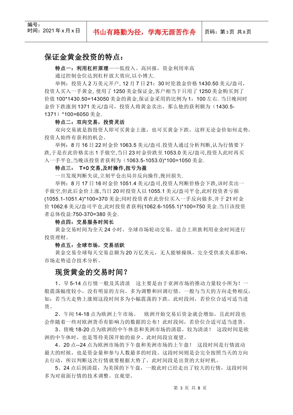 国际现货黄金投资入门_第3页