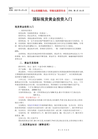 国际现货黄金投资入门