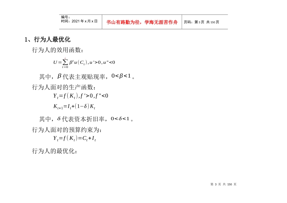 宏观经济学讲义(1)_第3页