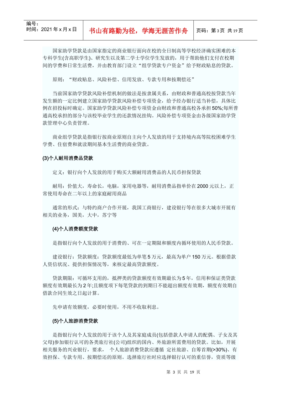 某公司个人贷款及财务知识分析概述_第3页