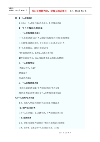 某公司个人贷款及财务知识分析概述