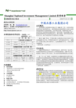 中国兵器工业集团公司短期融资券发行报告doc
