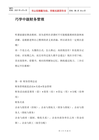 巧学中级财务管理(doc60)