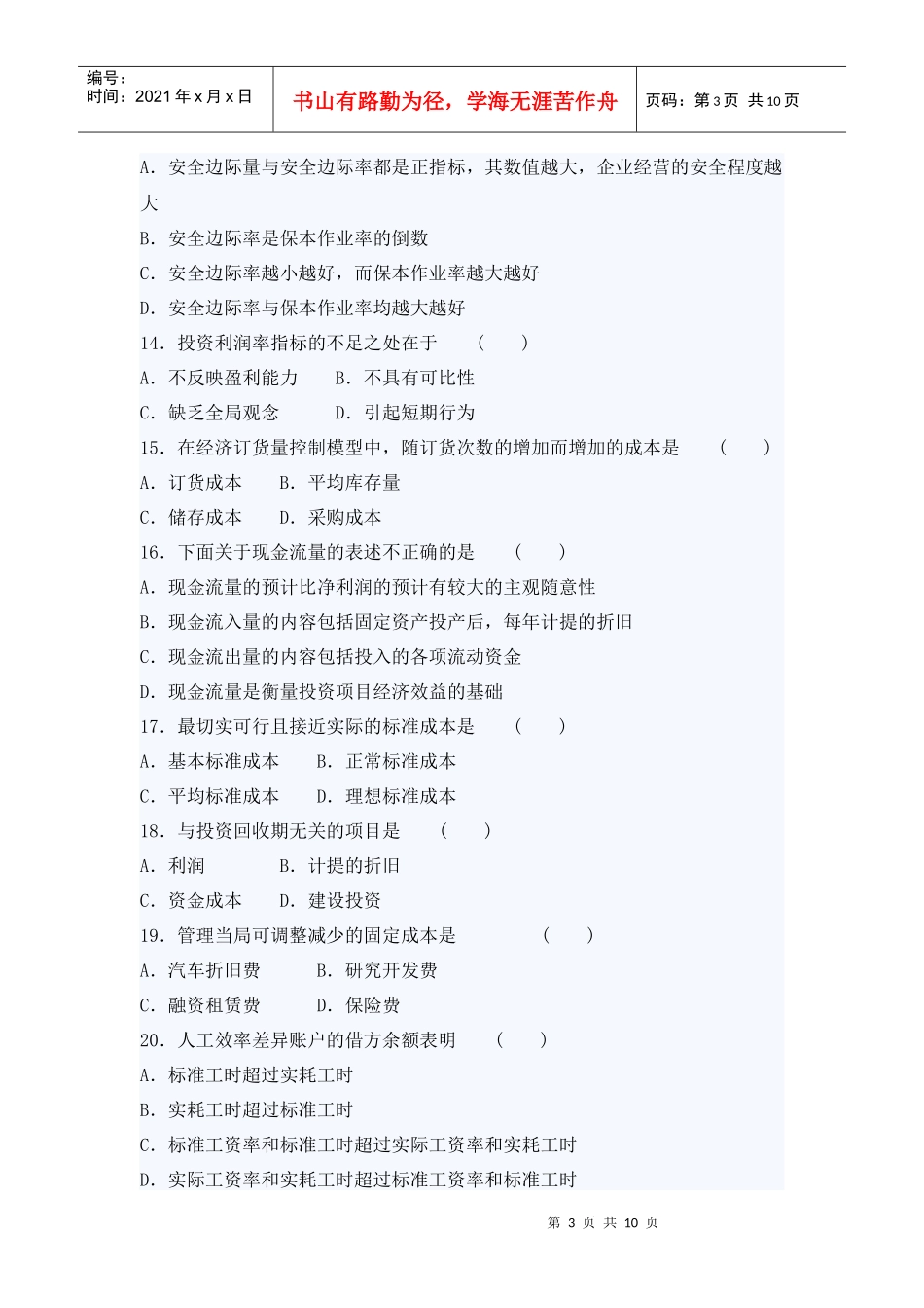 自考管理会计考试真题与答案_第3页
