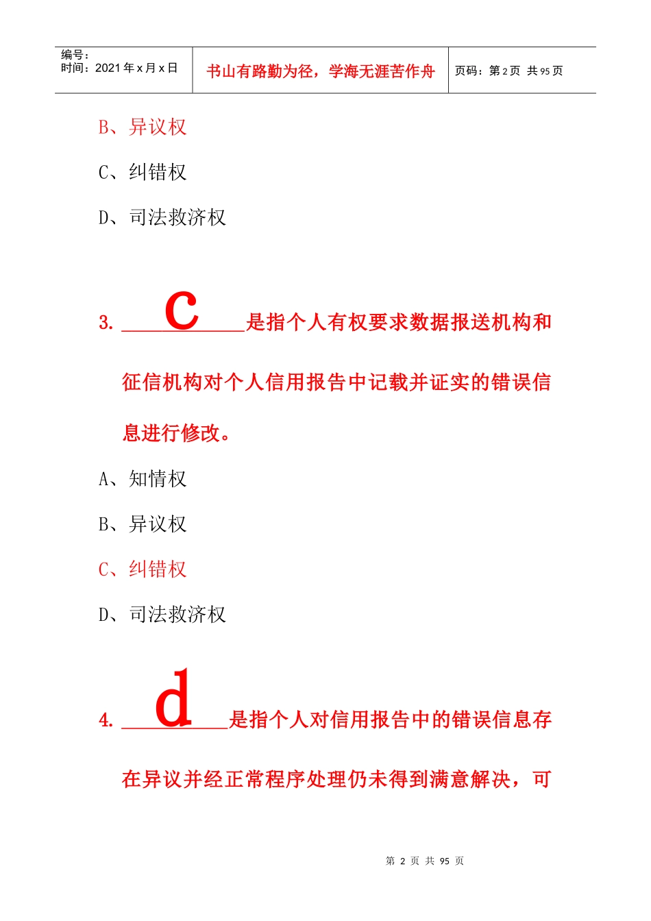 XXXX贵州省生源地信用助学贷款网络答题试题及答案(方便_第2页