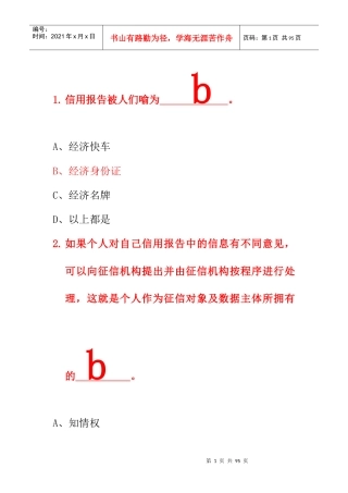 XXXX贵州省生源地信用助学贷款网络答题试题及答案(方便