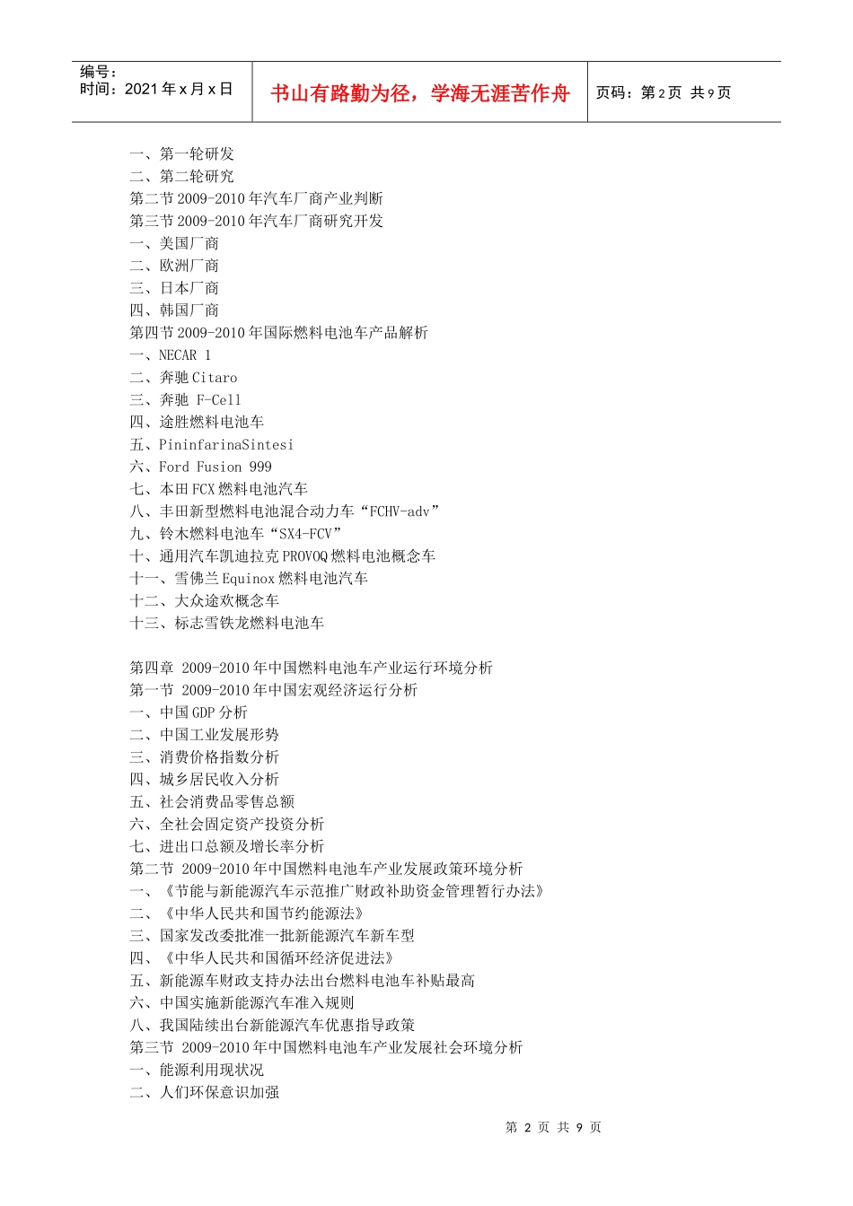 XXXX-XXXX年中国燃料电池汽车市场热点聚焦及与投资商机_第2页