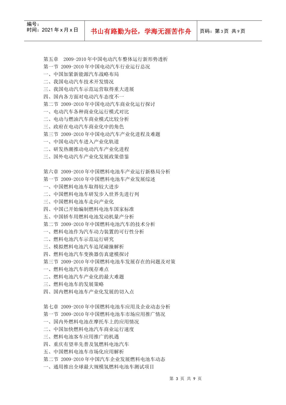 XXXX-XXXX年中国燃料电池汽车市场热点聚焦及与投资商机_第3页