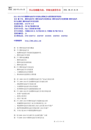 XXXX-XXXX年中国燃料电池汽车市场热点聚焦及与投资商机