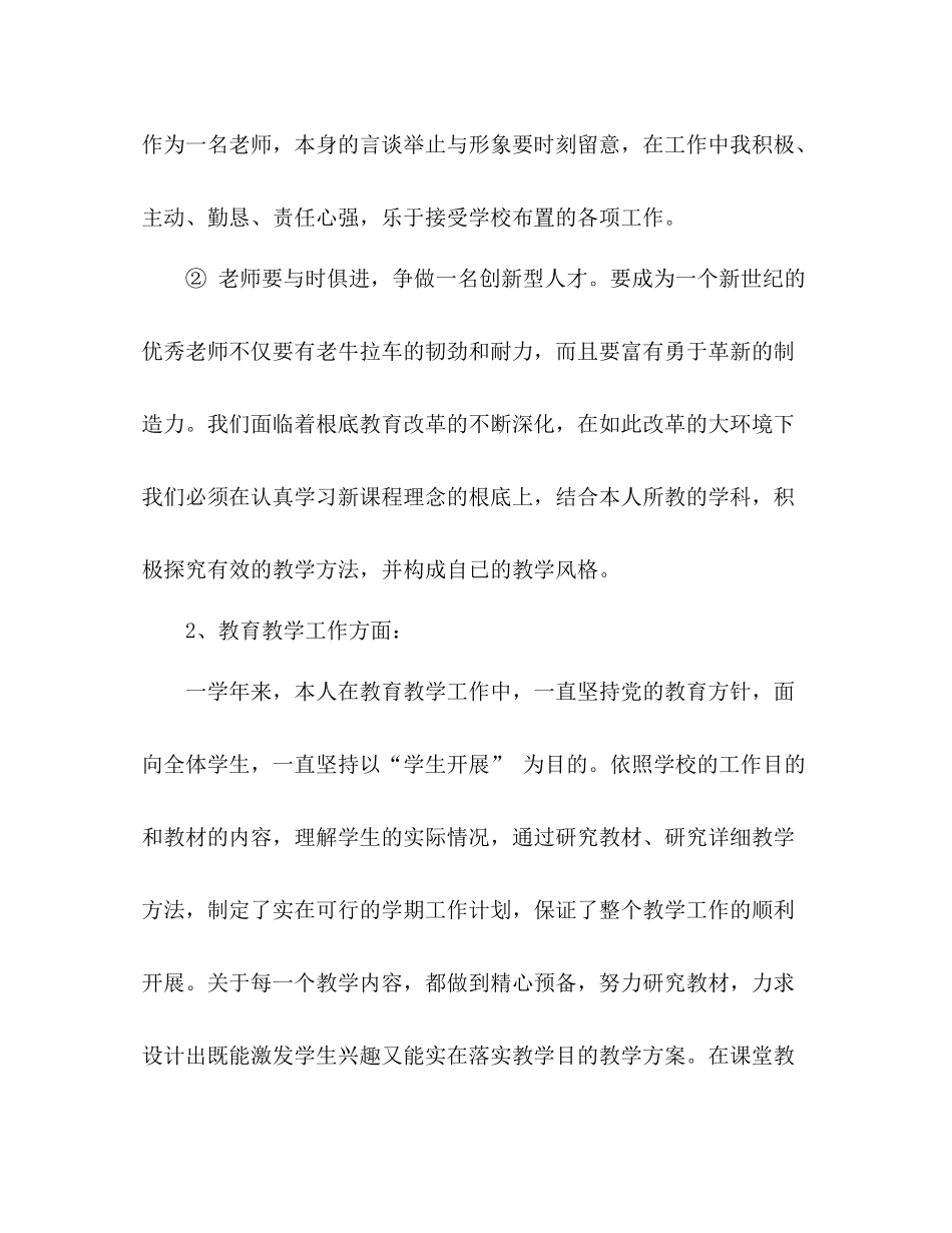 教师学年度工作参考总结_0（通用）_第2页