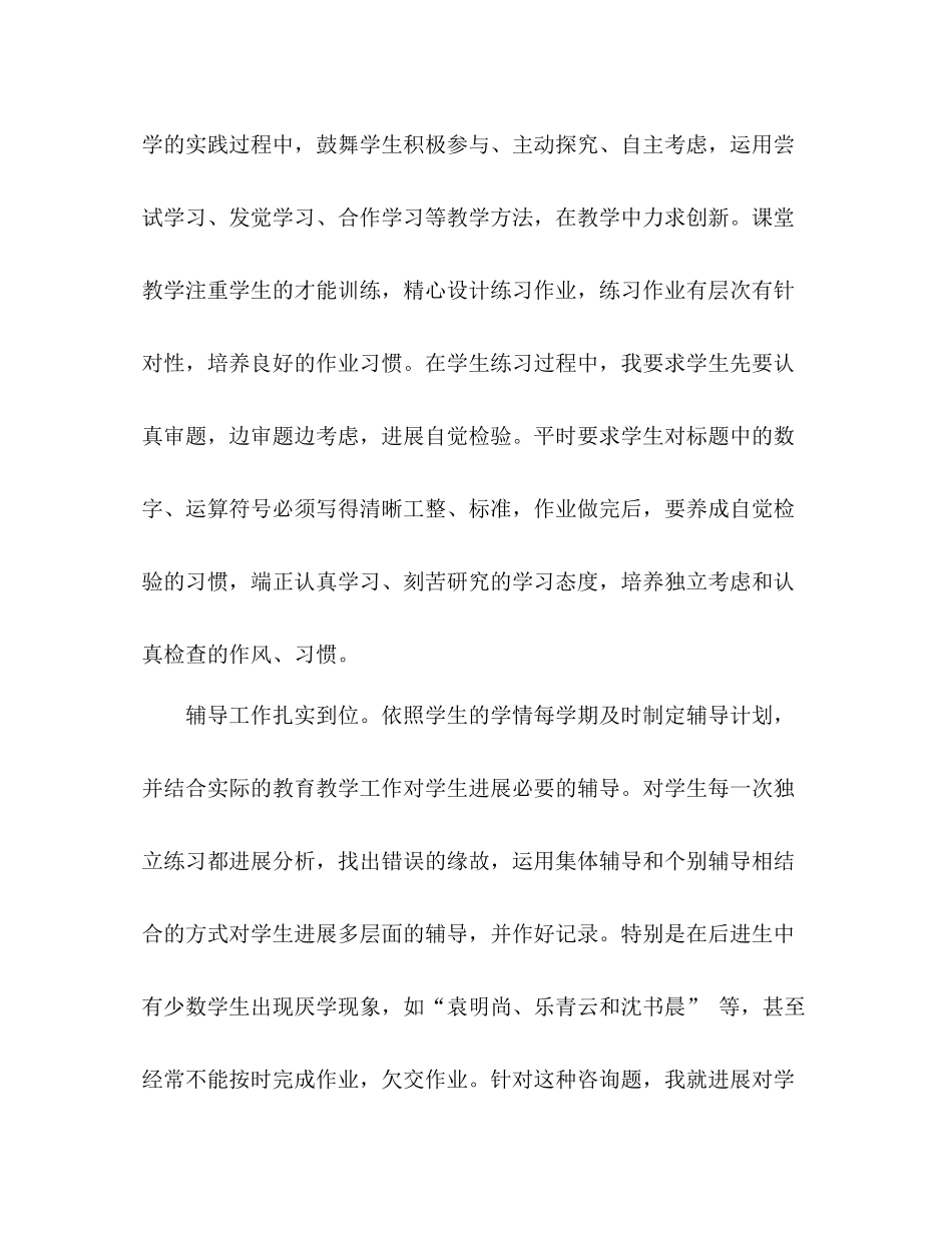 教师学年度工作参考总结_0（通用）_第3页