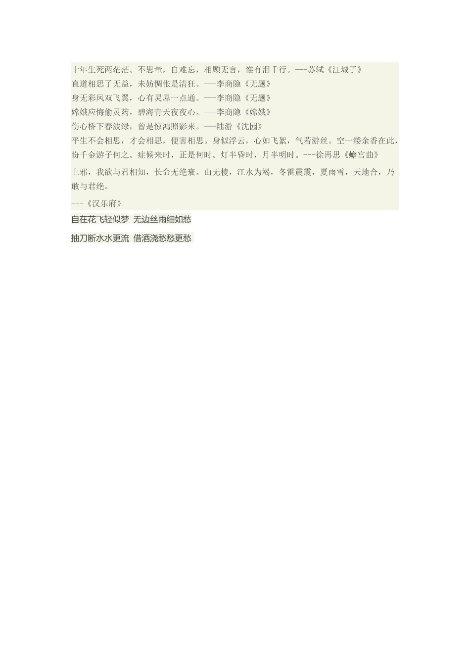 古代优美的诗句——诗词歌赋_第2页