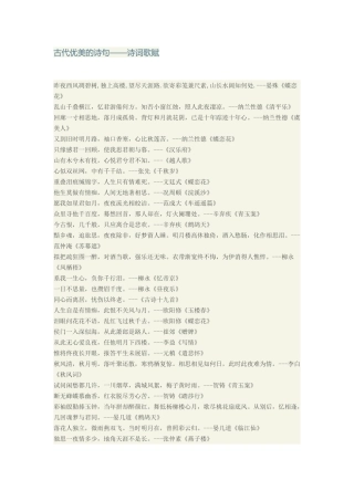 古代优美的诗句——诗词歌赋