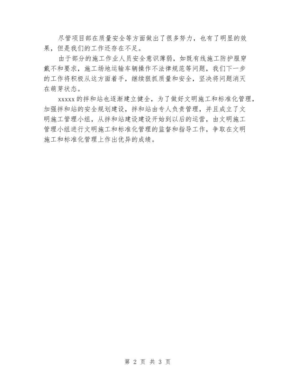 项目部安全质量和环保月工作总结_第2页