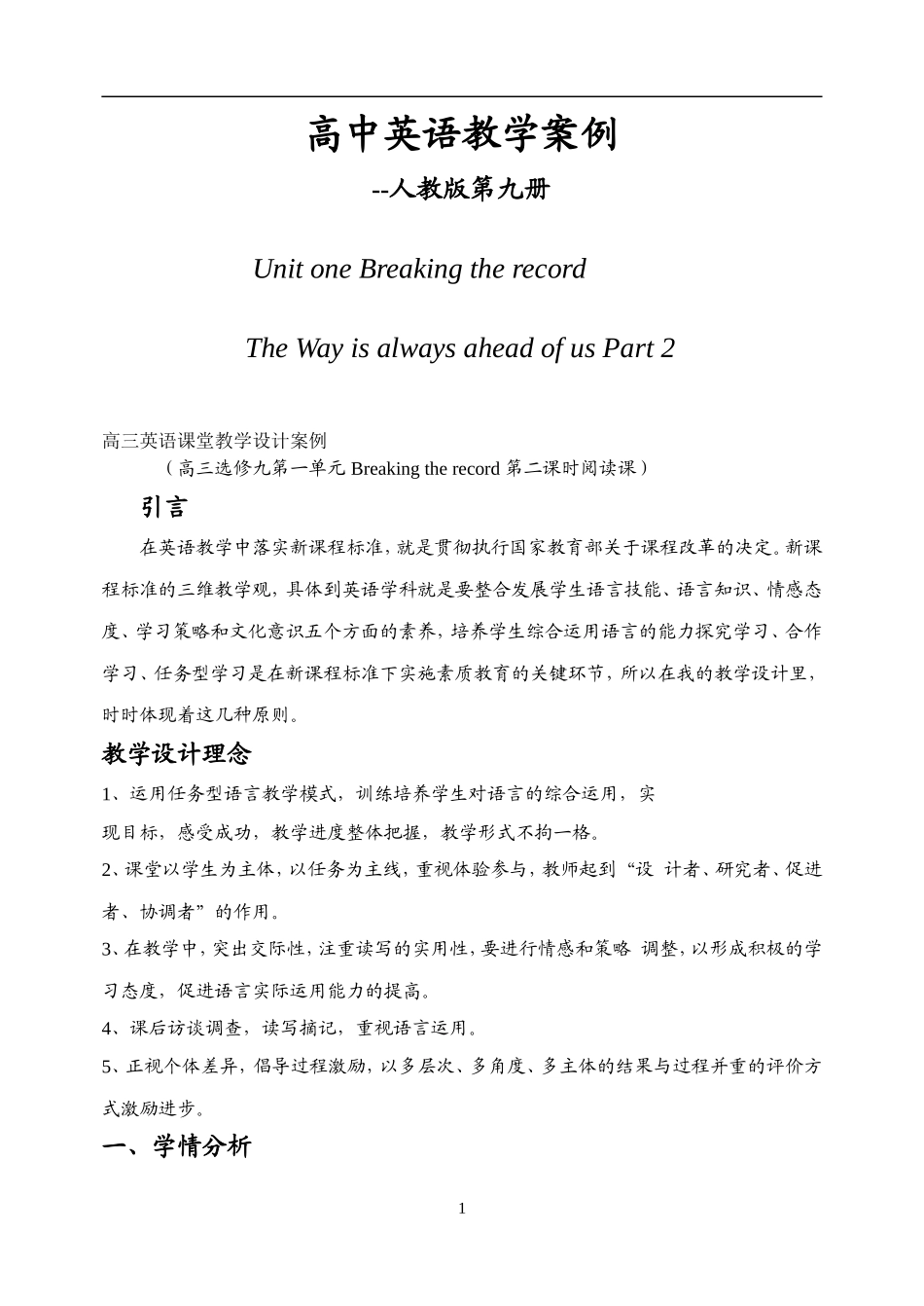 高中英语教学案例_第1页