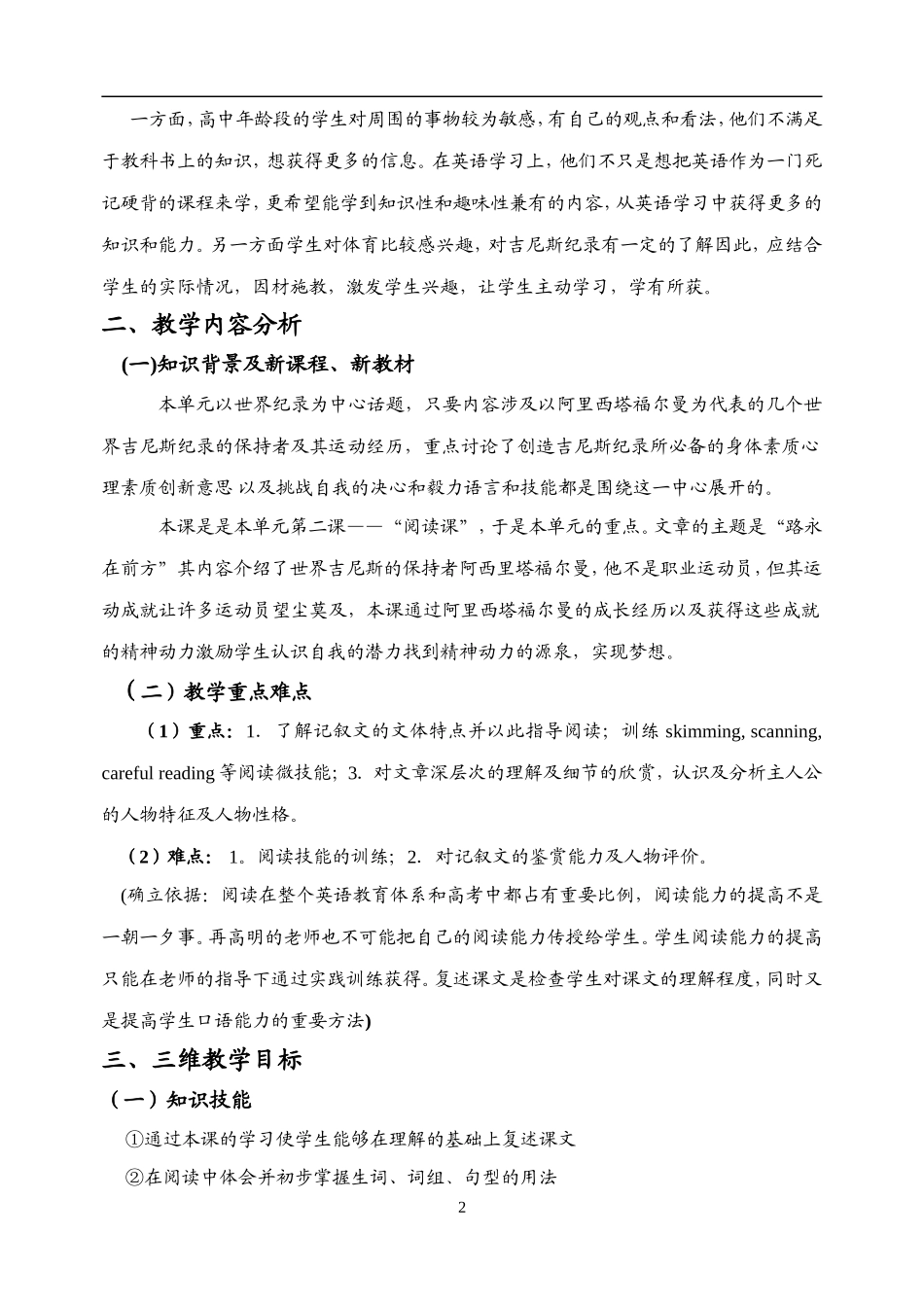 高中英语教学案例_第2页