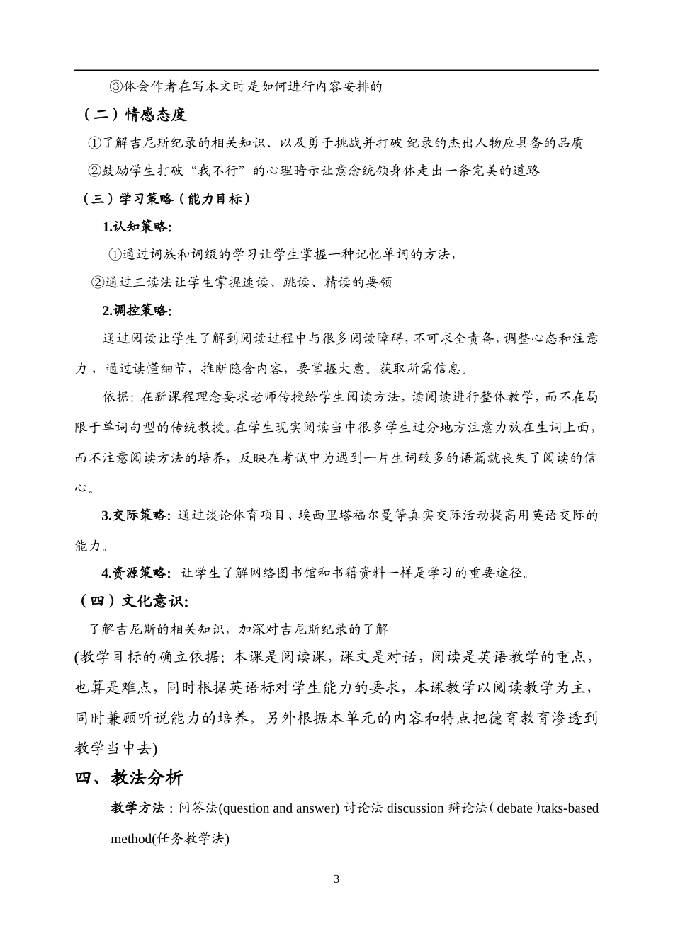 高中英语教学案例_第3页