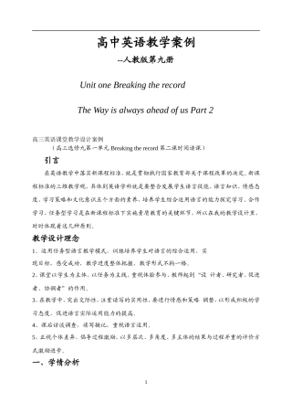 高中英语教学案例