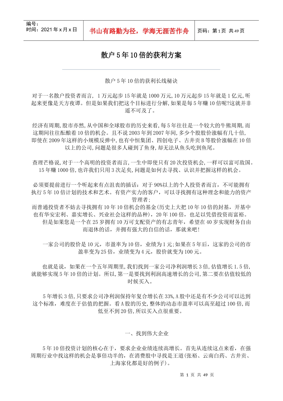 散户获利100倍的盈利方法_第1页